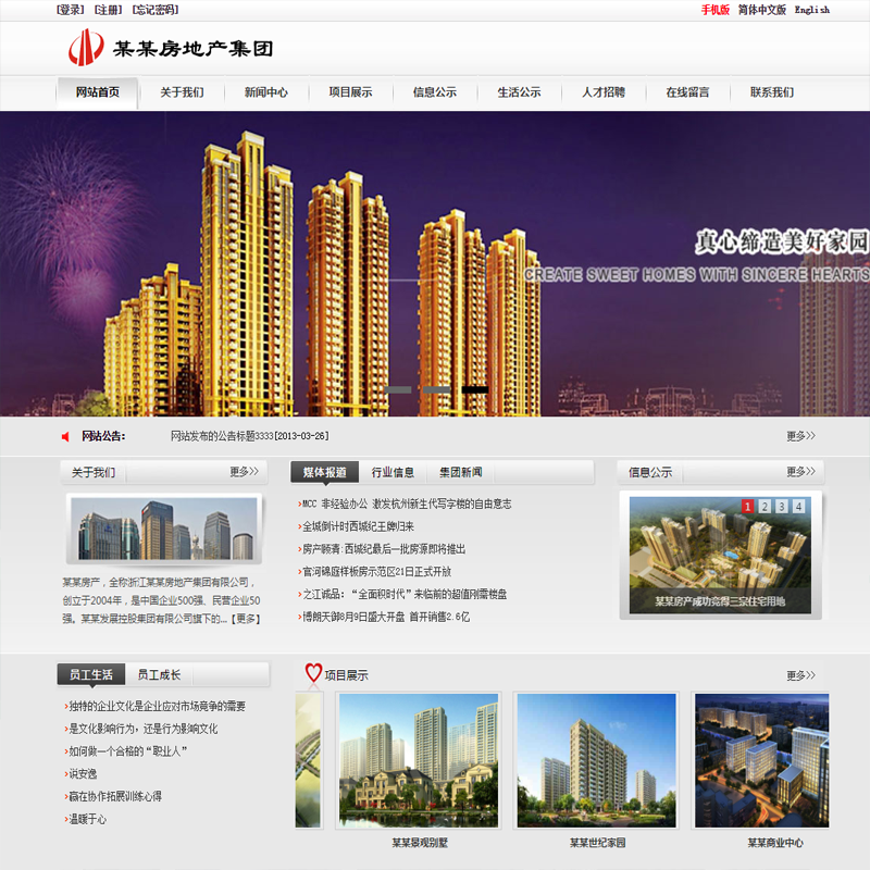 【中英文三合一】房地产集团类php通用WAP手机版PC电脑版微信网站源码