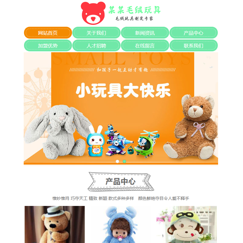 玩具4PHP电脑WAP手机微信pc三合一网站双语完整源码 div css企业
