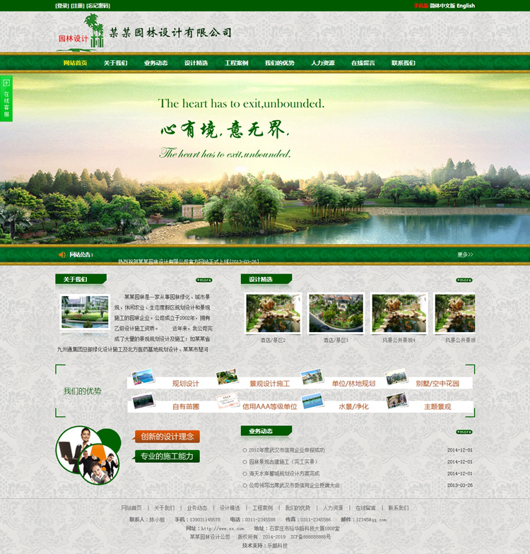 【三合一】园林设计通用类企业PHP源码PC电脑WAP手机微信网站建设div