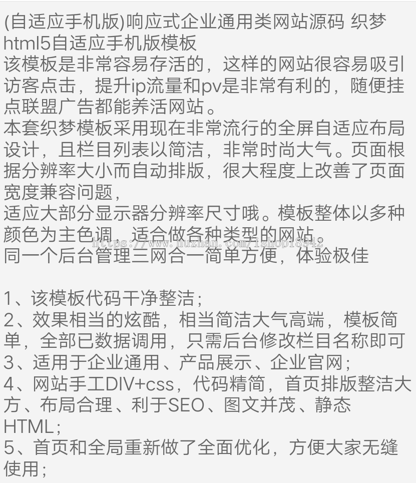 （自适应手机版）响应式企业通用类网站源码 织梦html5自适应手机版模板