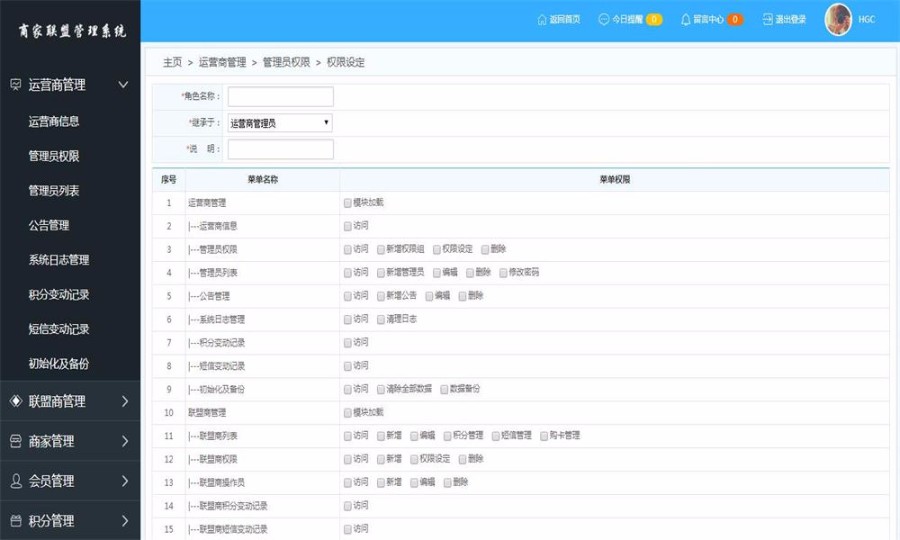 2017版连锁商家联盟会员消费管理系统源码带微官网