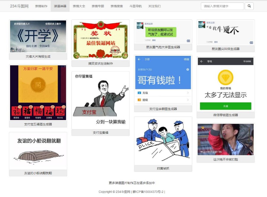 修复版,二次开发版本,在线斗图表情制作网站源码,斗图源码,无需数据库