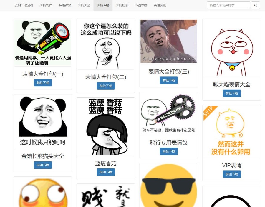 修复版,二次开发版本,在线斗图表情制作网站源码,斗图源码,无需数据库