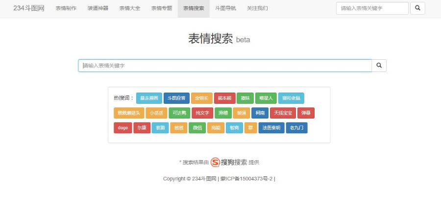 修复版,二次开发版本,在线斗图表情制作网站源码,斗图源码,无需数据库