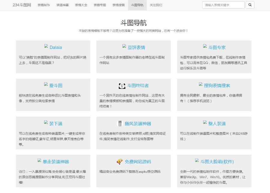 修复版,二次开发版本,在线斗图表情制作网站源码,斗图源码,无需数据库