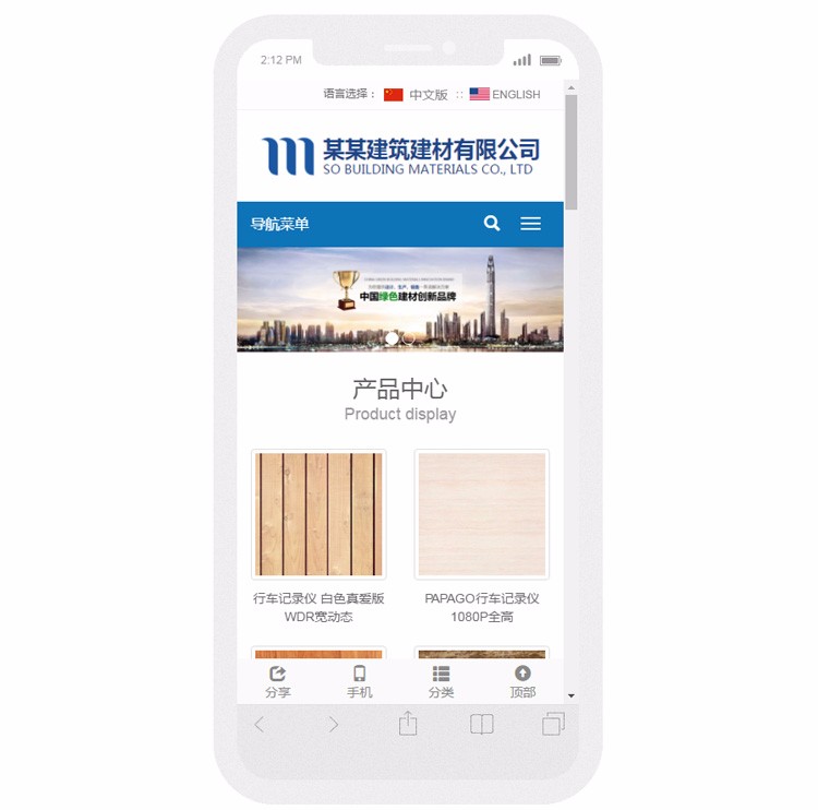 建材地板网站源码 中英双语响应式h5模板 手机自适应 php带后台