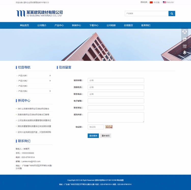 建材地板网站源码 中英双语响应式h5模板 手机自适应 php带后台