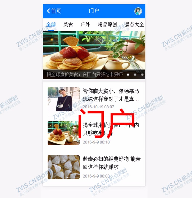 discuz模板 手机模板_IOS风格 APP级别UI体验 门户论坛模板dz模板 