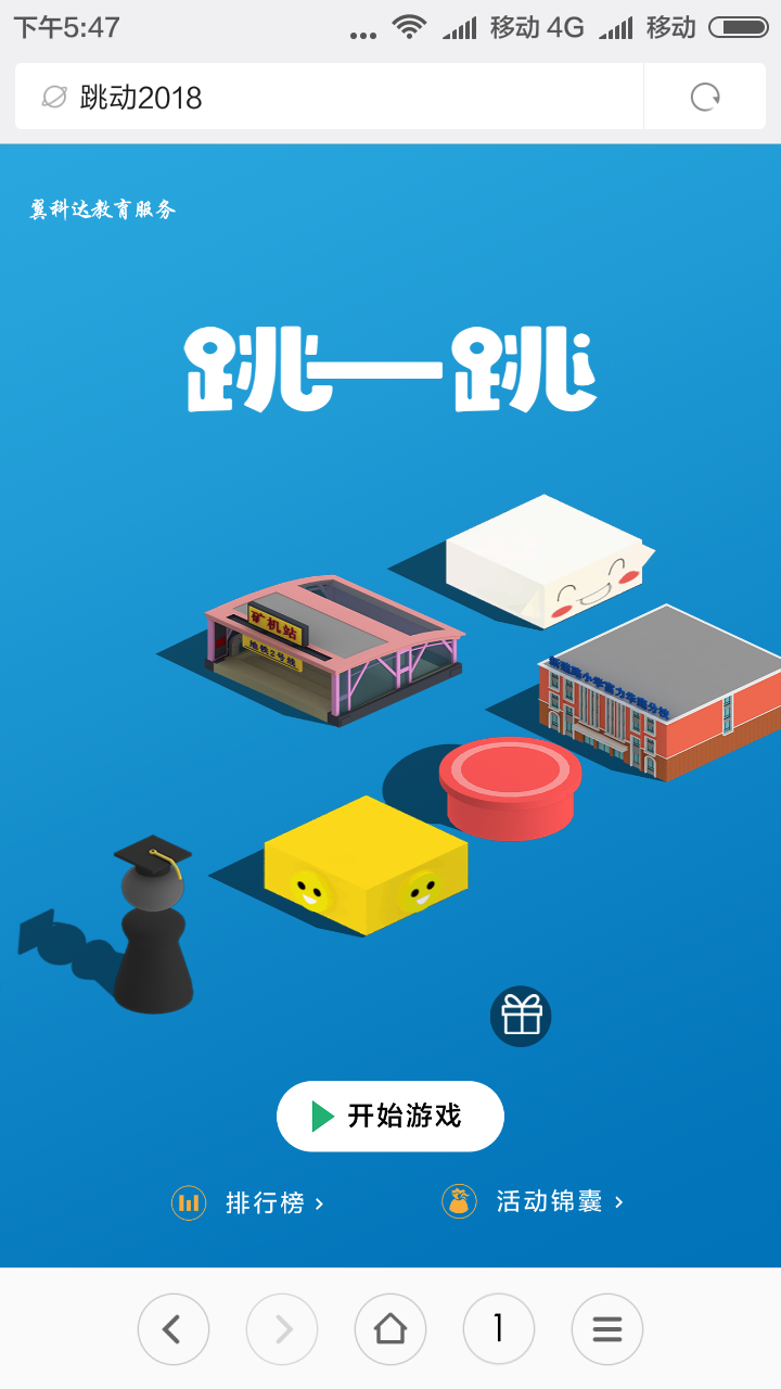 H5跳一跳3D在线游戏|品牌推广的趣味小游戏