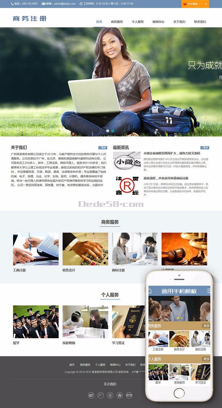 中英文商务工商注册税务类企业网站织梦模板 商业模板
