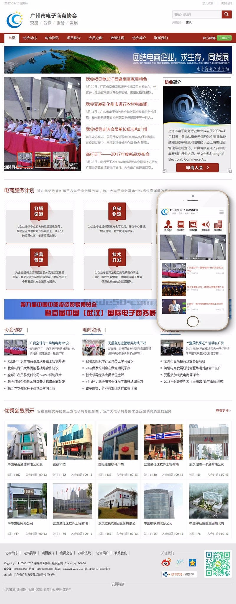 【带手机端完整数据带后台】电子商务协会类网站织梦模板 商业模板