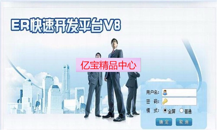 ER快速开发平台源码