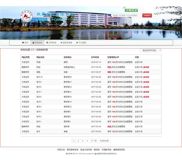 JAVA/jsp/SpringMVC框架校园失物招领网站源码带后台管理系统