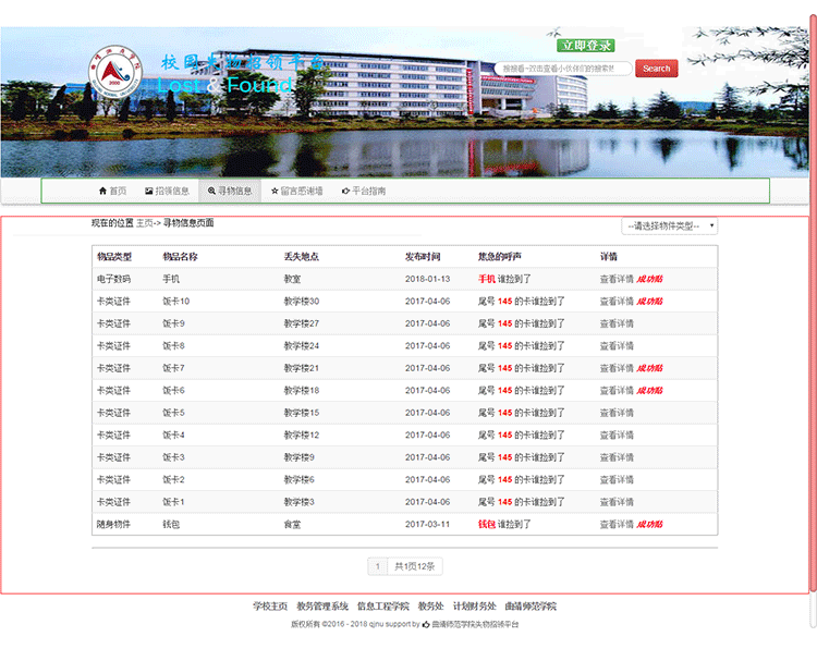 JAVA/jsp/SpringMVC框架校园失物招领网站源码带后台管理系统