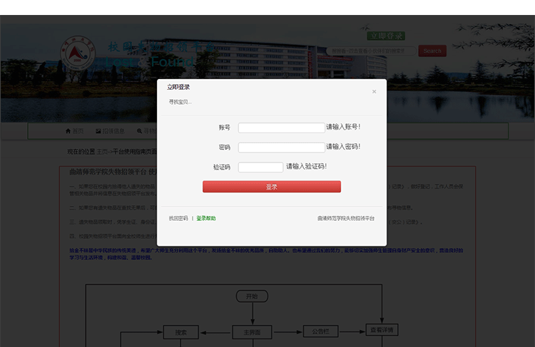 JAVA/jsp/SpringMVC框架校园失物招领网站源码带后台管理系统