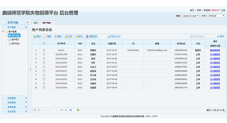 JAVA/jsp/SpringMVC框架校园失物招领网站源码带后台管理系统