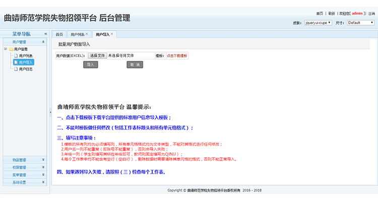 JAVA/jsp/SpringMVC框架校园失物招领网站源码带后台管理系统