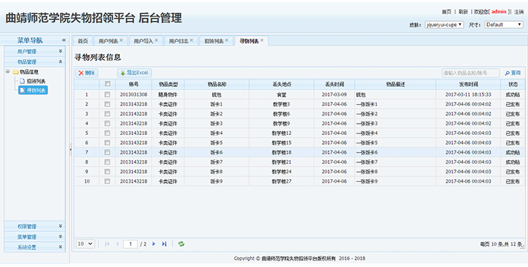 JAVA/jsp/SpringMVC框架校园失物招领网站源码带后台管理系统