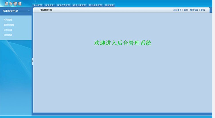 C# asp.net星星学堂|教育网站|学校网站|源码|管理系统|毕业设计