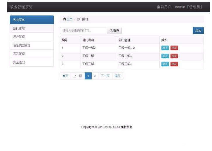 jsp+mysql SpringMvc设备管理系统源码毕业设计课程设计论文文档