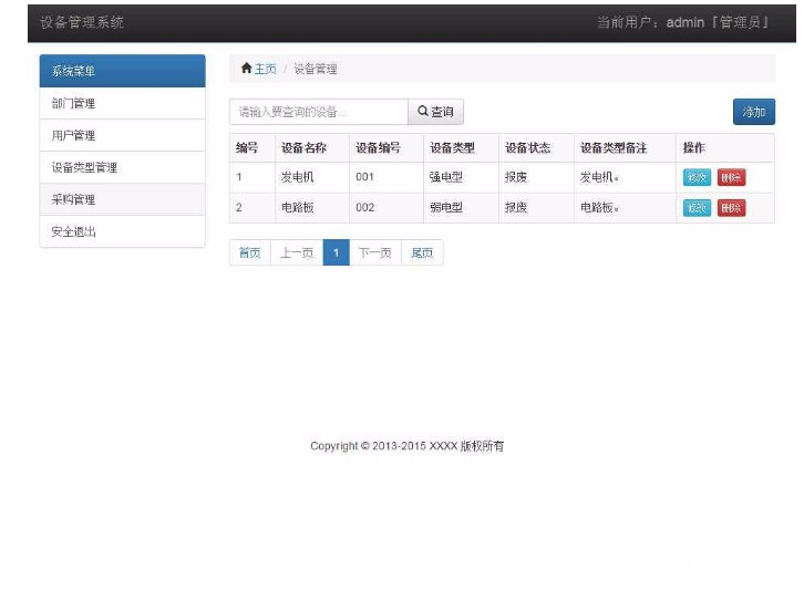 jsp+mysql SpringMvc设备管理系统源码毕业设计课程设计论文文档