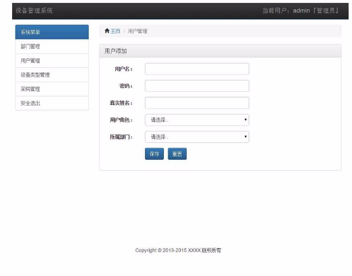 jsp+mysql SpringMvc设备管理系统源码毕业设计课程设计论文文档