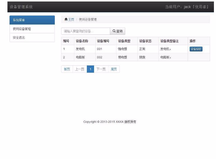 jsp+mysql SpringMvc设备管理系统源码毕业设计课程设计论文文档