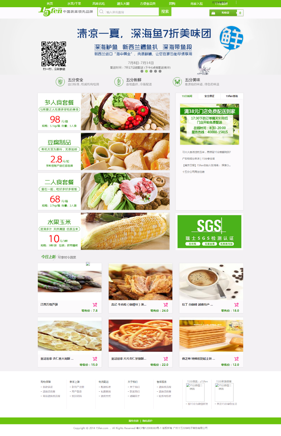 ecshop生鲜农产品水果蔬菜商城源码 O2O电商平台 仿15分生鲜模板