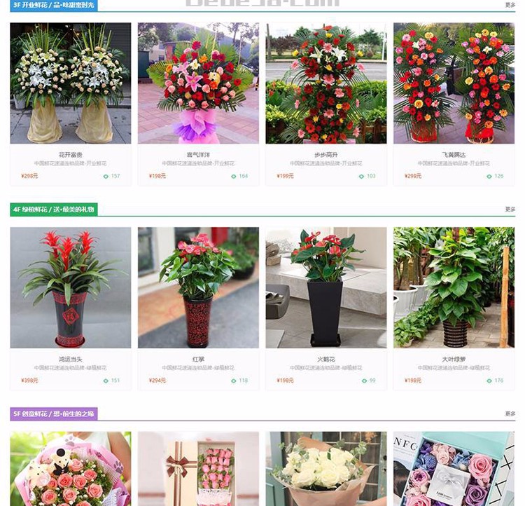 鲜花网购物商城织梦dedecms模板 带购物车 带手机端 php网站源码