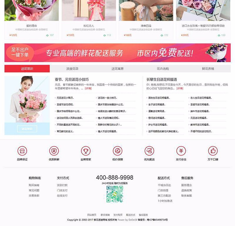 鲜花网购物商城织梦dedecms模板 带购物车 带手机端 php网站源码