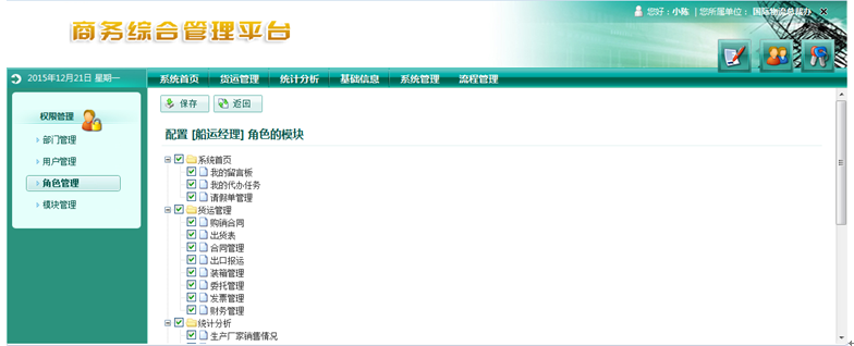 Javaweb ssh ssm国际物流商务综合管理平台 视频 源代码码 