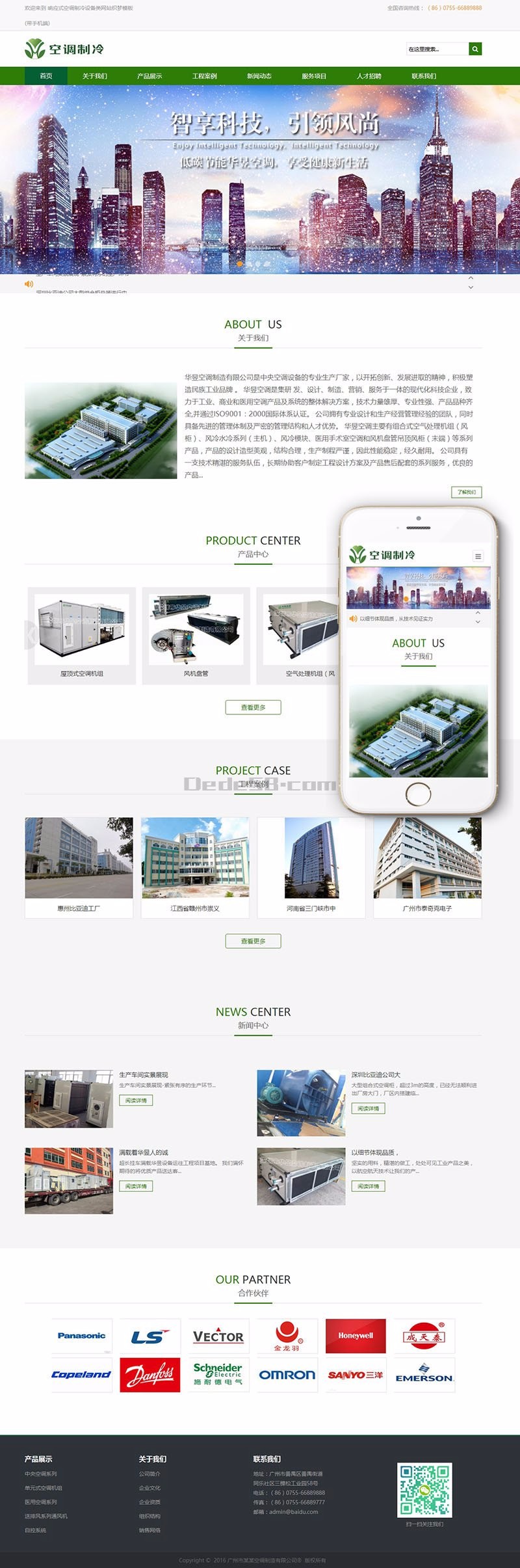 响应式空调制冷设备类网站织梦模板（带手机端）