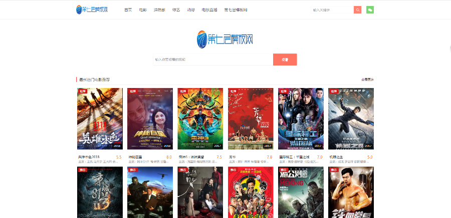 简约清新大气电影在线观看源码，自动采集，自动更新！