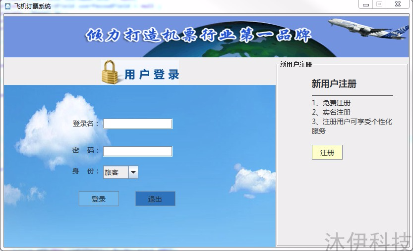 【附带导入视频教程】Java swing mysql Oracle机票预定系统项目源码