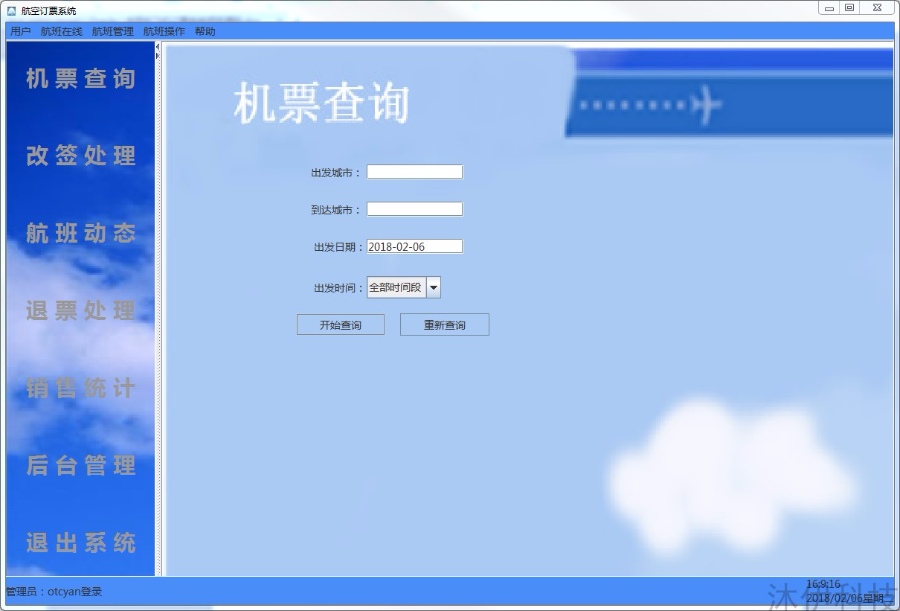 【附带导入视频教程】Java swing mysql Oracle机票预定系统项目源码