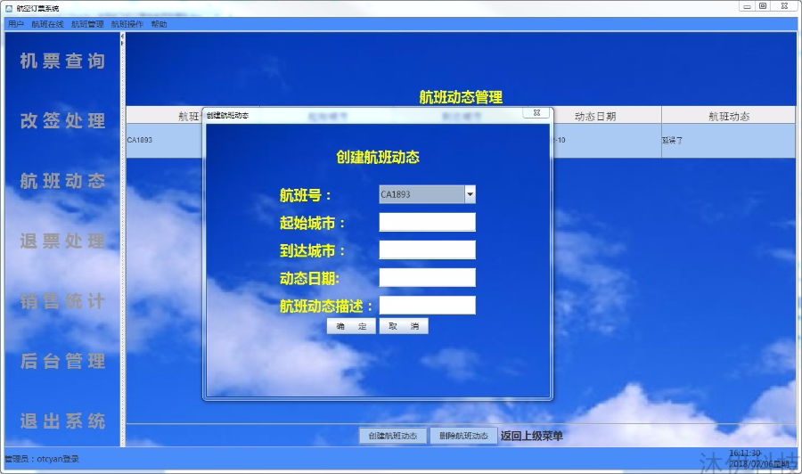 【附带导入视频教程】Java swing mysql Oracle机票预定系统项目源码
