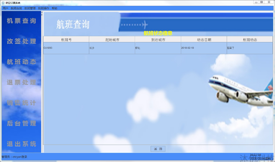 【附带导入视频教程】Java swing mysql Oracle机票预定系统项目源码