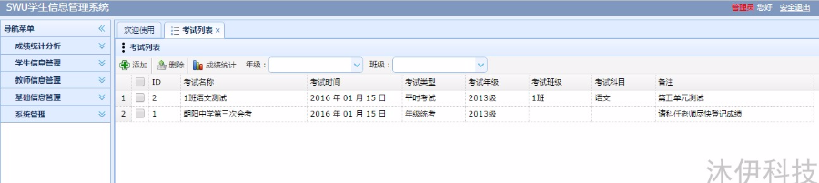 【附带视频教程】Jsp Servlet mysql实现的学生成绩信息管理系统源码