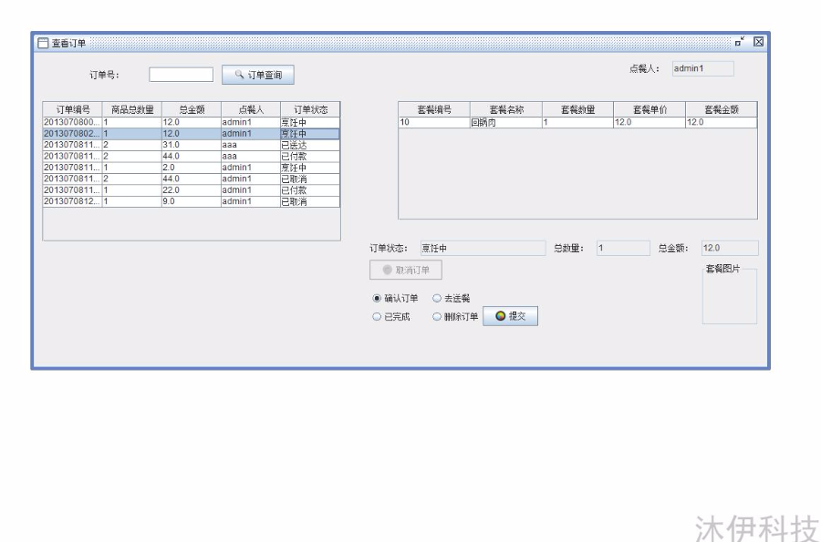 【附带视频导入教程】Java swing mysql实现的餐厅点餐系统项目源码