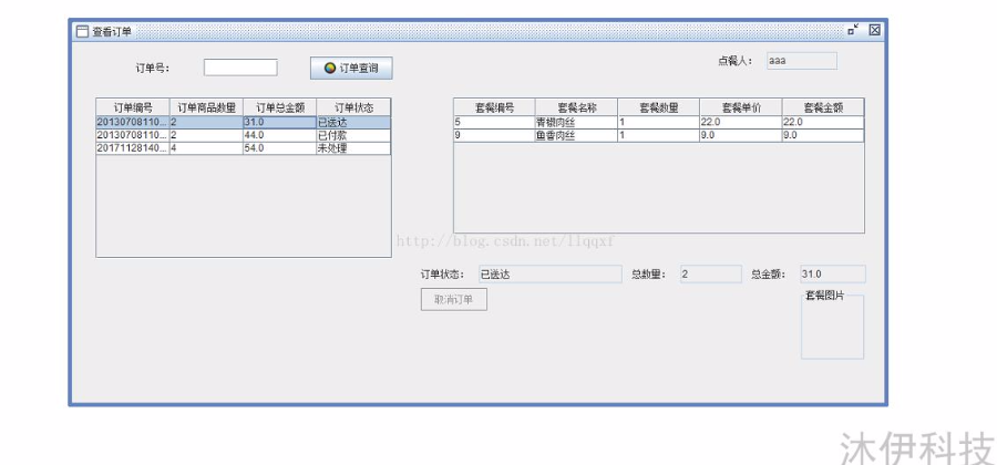 【附带视频导入教程】Java swing mysql实现的餐厅点餐系统项目源码