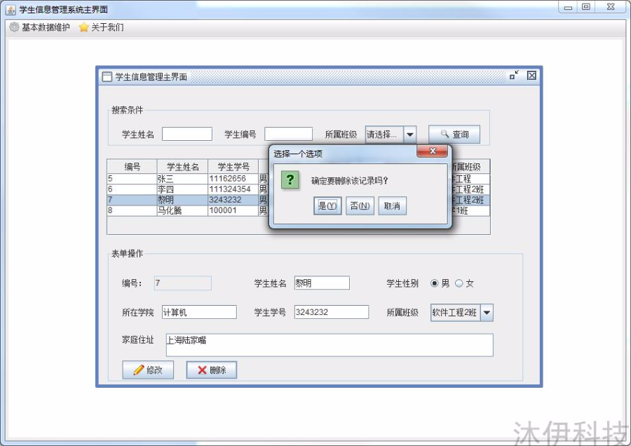 【附导入视频教程】Java swing mysql实现的学生信息管理系统项目源码