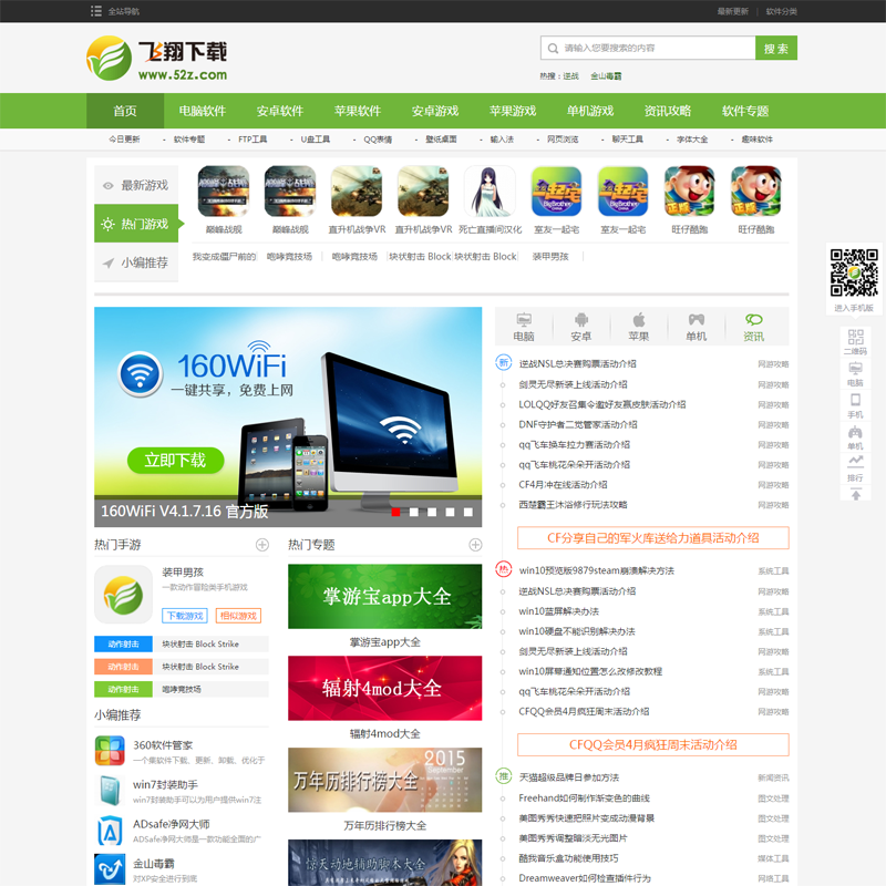 【含手机版】《仿飞翔下载》网站源码 帝国cms软件游戏下载站模版无错