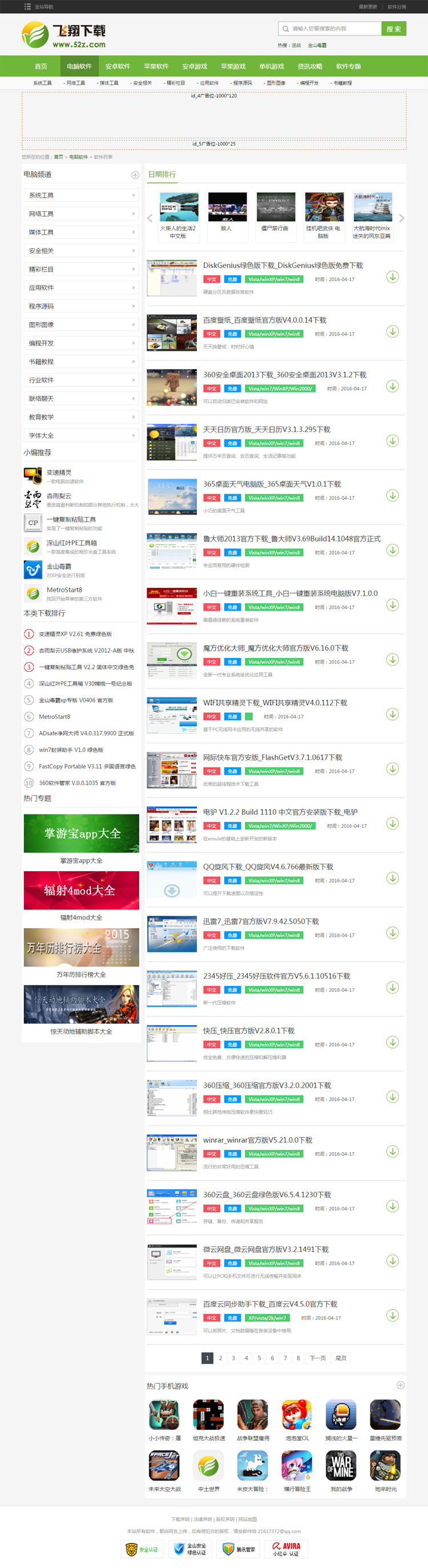 【含手机版】《仿飞翔下载》网站源码 帝国cms软件游戏下载站模版无错
