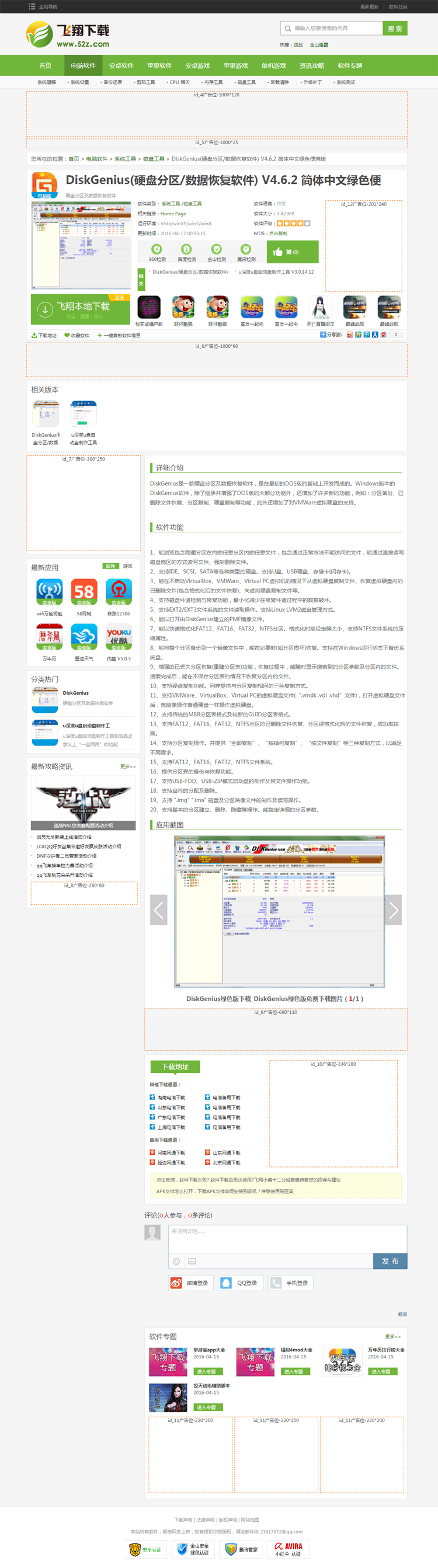 【含手机版】《仿飞翔下载》网站源码 帝国cms软件游戏下载站模版无错