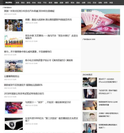 PHP新闻小偷采集站开源版本源码分享集成六个广告位不限制域名