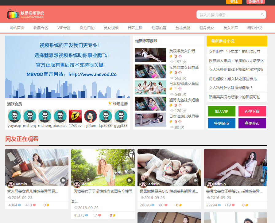 视频系统源码|带分销功能|免签支付 可以设置会员前置广告