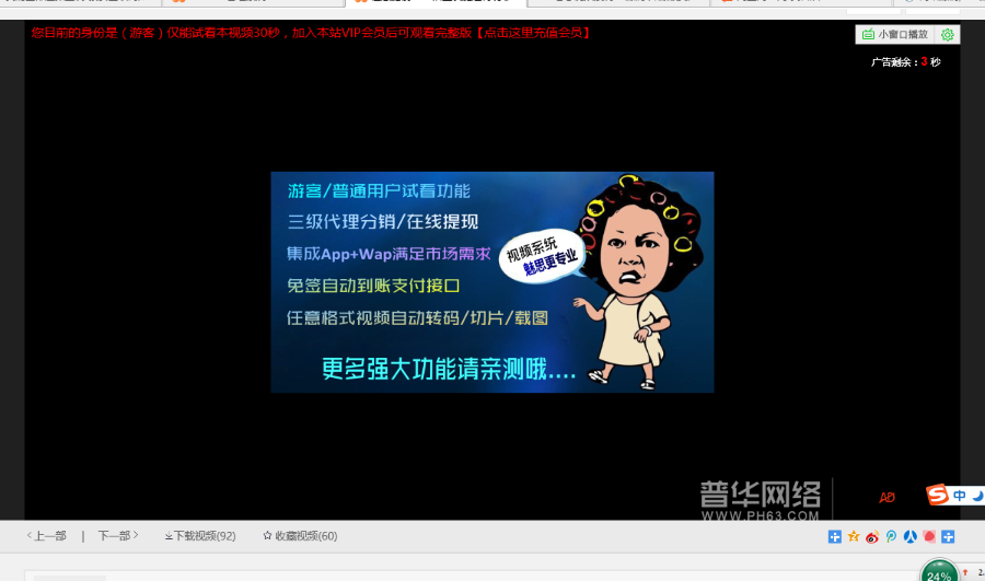 视频系统源码|带分销功能|免签支付 可以设置会员前置广告