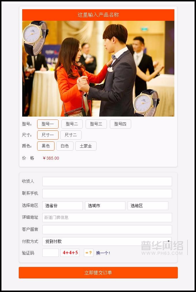支付宝+微信竞价单页订单系统自适应手机端源码,16种样式