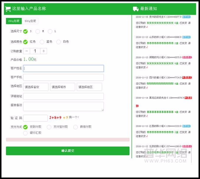 支付宝+微信竞价单页订单系统自适应手机端源码,16种样式