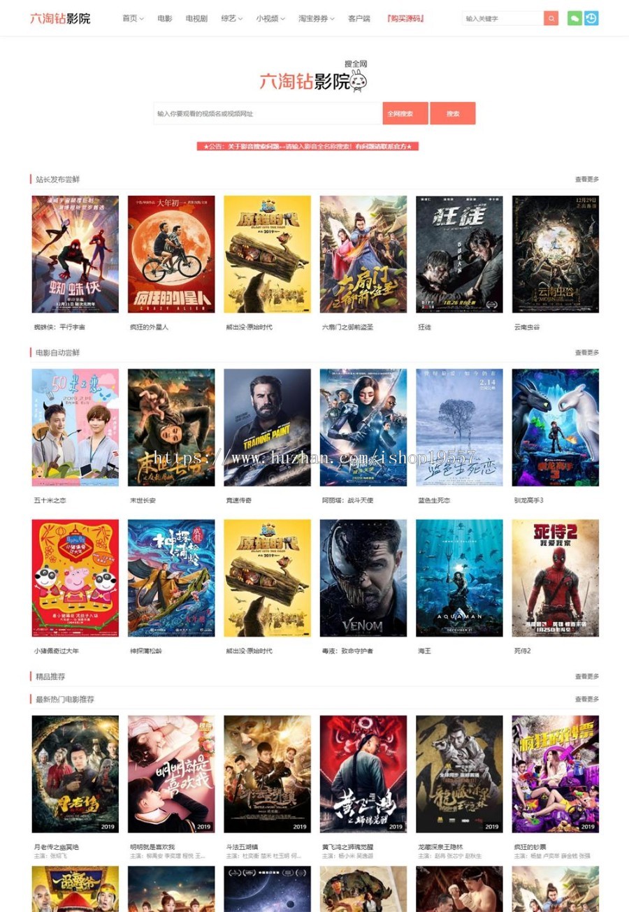 08影院V6采集修复爱客影院V6免费授权自动采集视频网站源码可以发布视频支持APP打包